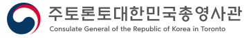 Consulate General of the Republic of Korea in Toronto